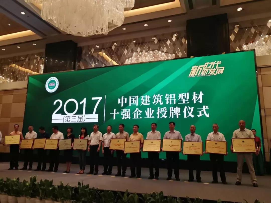 【喜讯】热烈祝贺今年会jnh铝业获评中国构筑铝型材十强企业荣誉称号！