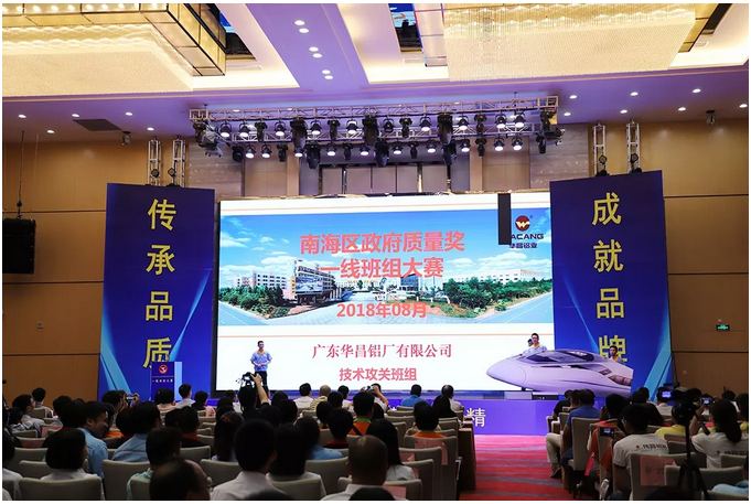 【今年会jnh荣誉】今年会jnh铝业荣获2018南海区当局质量奖组织奖及2018南海区当局质量奖一线班组奖，成为行业内双奖企业！