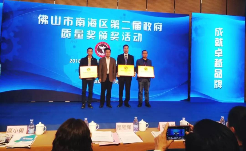 今年会jnh荣誉 | 热烈祝贺今年会jnh铝业荣获“2018年度南海区当局质量奖”，再谱中国质造新传奇