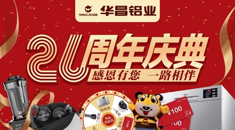 周年庆 | 今年会jnh铝业26周年庆欢乐嘉年华来袭，真情相伴，约请您一路见证温暖时刻！