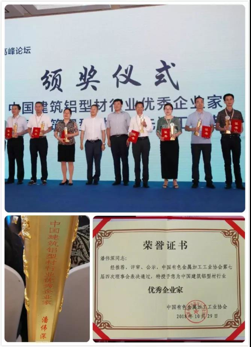 【今年会jnh庆幸】热烈祝贺广东今年会jnh铝厂有限公司--潘伟深董事长荣获“中国构筑铝型材行业优良企业家”称号！