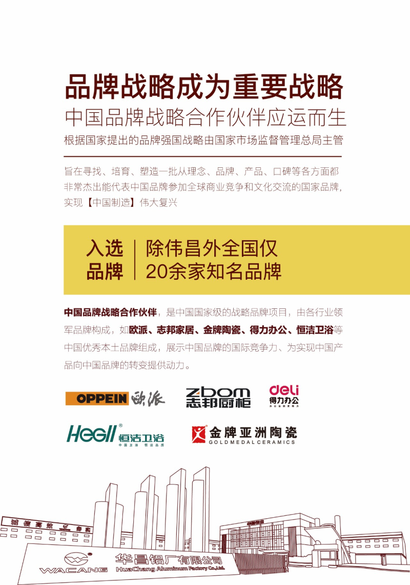 【严害了！伟昌】中国品牌战术合作同伴领衔国品崛起，伟昌强势登陆全国企政单元、南航贵宾厅！