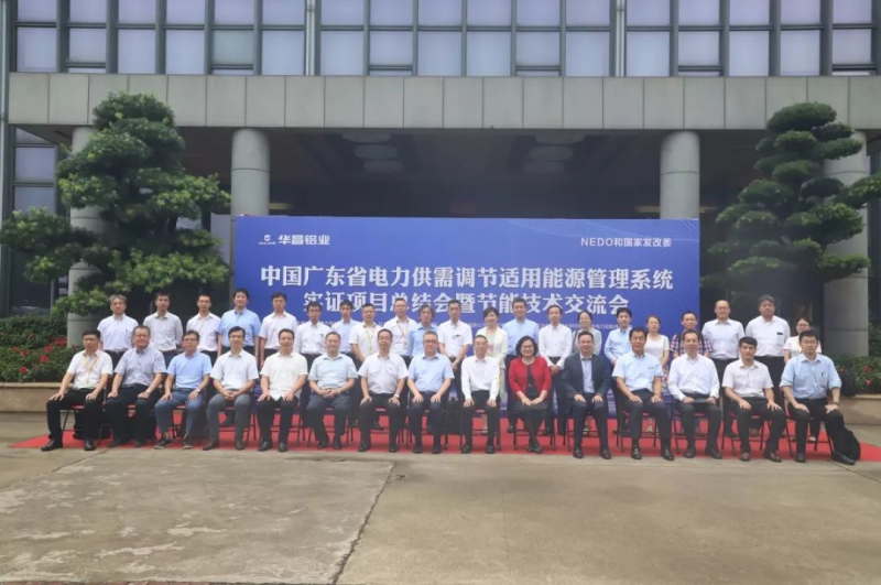 【绿色发展 引领行业】中国广东省电力供需调节合用能源治理系统实证项目总结会 暨节能技术互换会在今年会jnh铝业召开!
