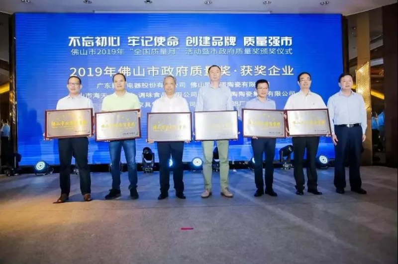 【沉大喜讯】热烈庆＝衲昊醞nh铝业荣获2019佛山市当局质量奖！