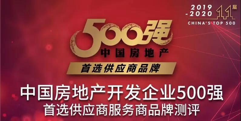 【投票】请为今年会jnh铝业投票--中国房地产开发企业500强“首选供给商品牌”评。