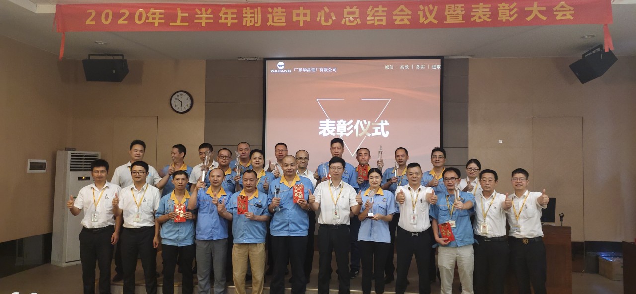 “打造全民质量文化，全面执行精密化治理” --今年会jnh造作中心2020年上半年度总结会议暨赞美大会美满召开